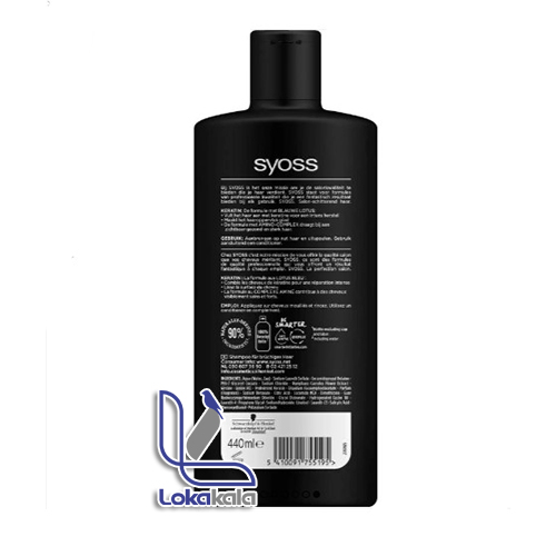شامپو ترمیم کننده مو سایوس 440 ml